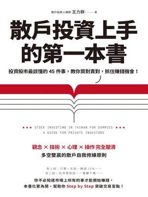 cover image of 散戶投資上手的第一本書